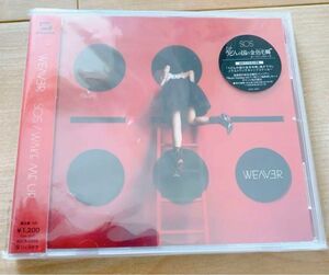 WEAVER S.O.S. / Wake me up 通常盤 CD A