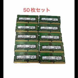 SNMSUNG 1RX8 PC4-2400T-SA1-11 8GB×1 50枚セットノート用メモリ動作品