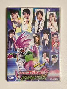 仮面ライダーエグゼイド スペシャルイベント DVD 出演:飯島寛騎ほか