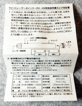 RX-4N　ラビットレーザーポインター　赤色　高輝度　■　ケース　説明書　付き　■　単4電池2本用（電池は付属しません）_画像5