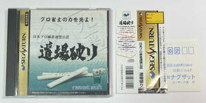 セガサターン 道場破り 日本プロ麻雀連盟公認 動作確認済み 盤面傷あり