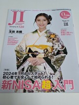 ＜匿名配送＞ 玉田志織　ジャパニーズインベスター　JI　新NISA入門_画像1