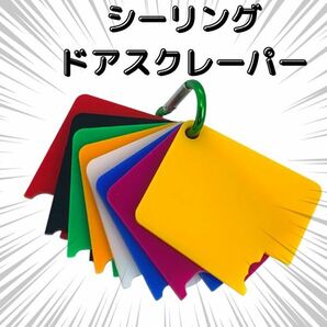 シーラント シーリング ドアスクレーパー 8ピース ヘラ 車体 鈑金塗装 シーラント仕上げ コーキング除去 シーラントスクレーパーの画像1