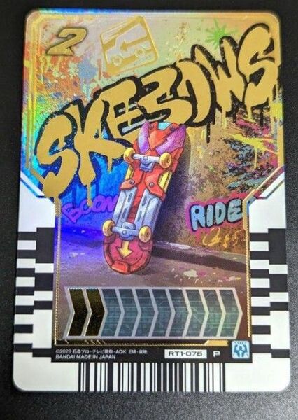 仮面ライダーガッチャード ライドケミートレカ スケボーズ パラレル