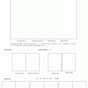 22 使用済切手整理用 リーフ（台紙）「昆虫シリーズ」 ２Ｐの画像4