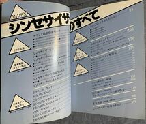Audio別冊 シンセサイザーのすべて 昭和53年 1978年 電波新聞社_画像4