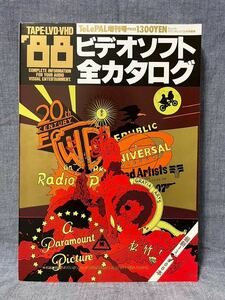tere Pal increase . number *88 video soft all catalog Showa era 63 year 1 month 1 day 1988 year Shogakukan Inc. TeLePAL
