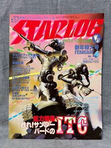 STARLOG 月刊スターログ 1979年 No.4 昭和54年2月1日 ピンナップ有 サンダーバード スペースゴジラ ギャラクティカ ステラスター 西遊記 