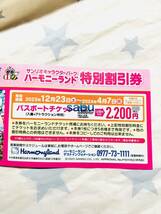 ★送料無料★〜2024/4/7■大分県　サンリオキャラクターパーク　ハーモニーランド　特別割引券★本券１枚で５名有効★最大７，０００円分_画像3