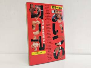 仙台市若林区～当時物レアアイテム良好品/1981年7月10第1刷発行 あいつの切り札 松山千春から吉田拓郎まで36人/仙台リサイクルショップ