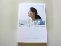 綾瀬はるか 写真集 『SEA STORIES』（初版） 送料185円_画像5