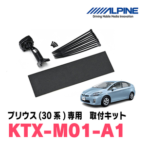 アルパイン KTX-M01-A1 純正ミラー交換タイプ デジタルミラー 車外用リアカメラモデル 汎用 取付けキット