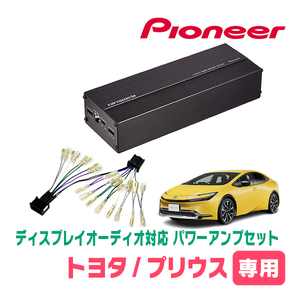  Prius (60 series *R5/1~ presently ) for Pioneer / GM-D1400II+ wiring kit display audio correspondence power amplifier set 