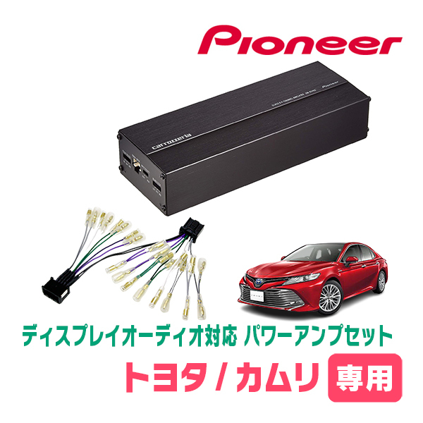 カムリ(70系・R1/10～R3/1)用　パイオニア / GM-D1400II+配線キット　ディスプレイオーディオ対応パワーアンプセット