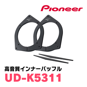  Pioneer / UD-K5311 высококачественный звук внутренний дефлектор / standard package ( динамик монтажный комплект ) Carozzeria стандартный товар магазин 