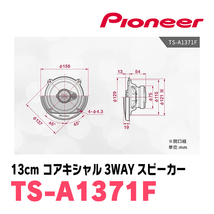 パイオニア/TS-A1371F　13cm　コアキシャル3WAYスピーカー　Carrozzeria正規品販売店_画像2