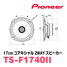 パイオニア/TS-F1740II　17cmコアキシャル2WAYスピーカー　Carrozzeria正規品販売店_画像3