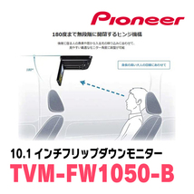 タントカスタム(LA650S・R1/7～現在)専用セット　PIONEER / TVM-FW1050-B＋KK-D103FDL　10.1インチ・フリップダウンモニター_画像5