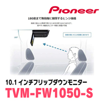 タントカスタム(LA650S・R1/7～現在)専用セット　PIONEER / TVM-FW1050-S＋KK-D103FDL　10.1インチ・フリップダウンモニター_画像5