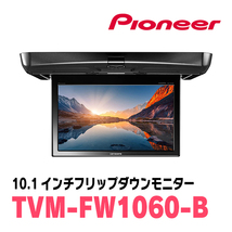 N-BOXカスタム(JF3/4・H29/9～R5/9)専用セット　PIONEER / TVM-FW1060-B＋KK-H107FDL　10.1インチ・フリップダウンモニター_画像3
