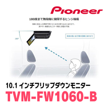 N-BOXカスタム(JF3/4・H29/9～R5/9)専用セット　PIONEER / TVM-FW1060-B＋KK-H107FDL　10.1インチ・フリップダウンモニター_画像4