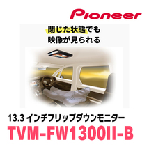 ノア(80系・H29/7～R3/12)専用セット　PIONEER / TVM-FW1300II-B＋KK-Y110FD　13.3インチ・フリップダウンモニター_画像7