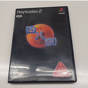 PS2ソフト　四八（仮）プレイステーション2 中古品 ケース 解説書付き　み