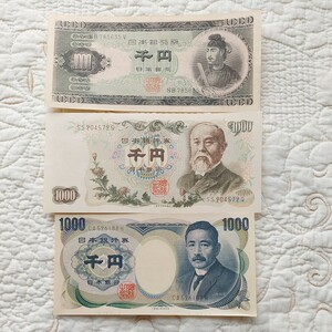 千円札3種　(聖徳太子、伊藤博文 、夏目漱石)旧紙幣 千円札3枚セット