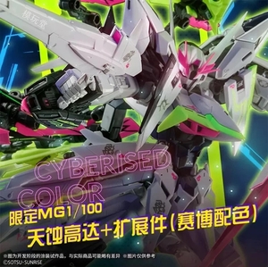 バンダイ 海外限定 MG 1/100 エクリプスガンダム ＋ マニューバストライカー［サイバライズドカラー］ 3000体限定 機動戦士ガンダム SEED