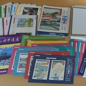 読売新聞 額絵シリーズ 洋画 日本画 まとめ売り 世界遺産　広重