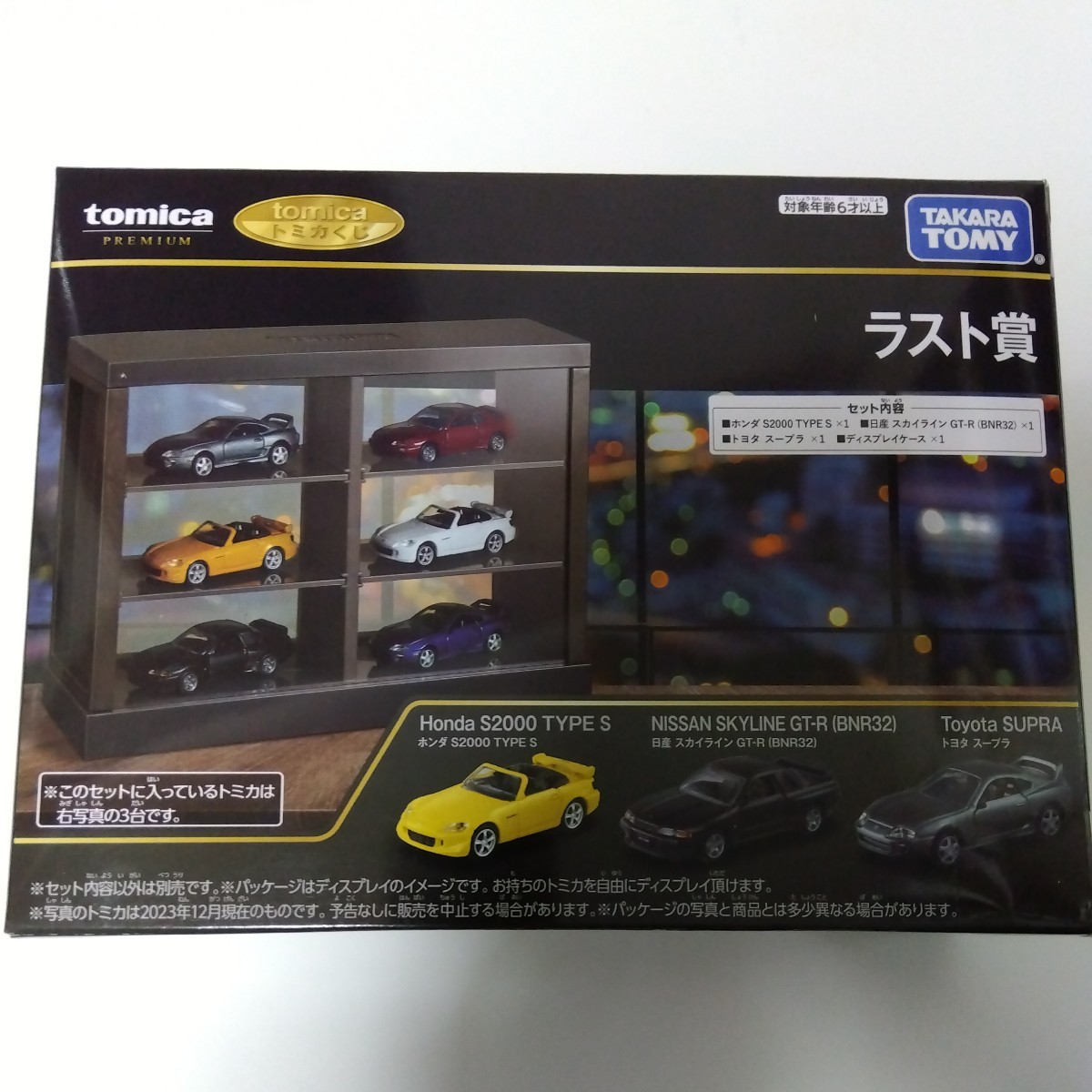 期間限定！最安値挑戦】 tomica トミカくじ セット「2、3、4、5、6、7