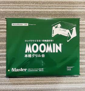 ○雑誌付録　MOOMIN ムーミン コンパクトになる　収納袋付き　本格グリル台