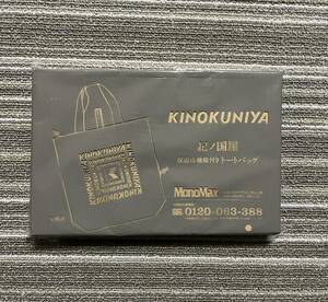 ○雑誌付録　KINOKUNIYA 保温令機能付き トートバッグ