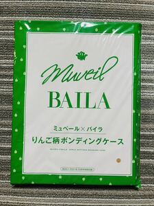 ○雑誌付録　ミュベール　りんご柄ボンディングケース