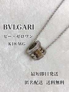 BVLGARI ビー・ゼロワン ネックレス K18ホワイトゴールド ジェムストーン ダイヤモンド0.38