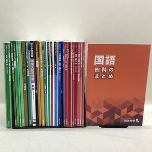 【3S03-605】送料無料 小学 塾テキスト 37冊まとめ売り 中学受験対策 四谷大塚 国語/算数/理科/社会