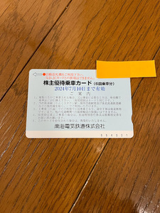 南海 電鉄 株主優待 6回乗車カード　2枚　(2024年7月10日迄)