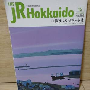 JR北海道車内誌 THE JRHokkaido 2011年12月号の画像1