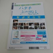 雑誌 アップトゥボーイ 2008年 6月号 Vol.185 UTB 長澤まさみ 他_画像2