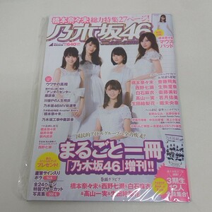 未使用に近い 雑誌 乃木坂46×週刊プレイボーイ 2016年 12月30日号 橋本奈々未 マウスパッド付き