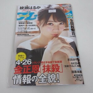 未使用 雑誌 週刊プレイボーイ 2017年 5月1日号 生田絵梨花 