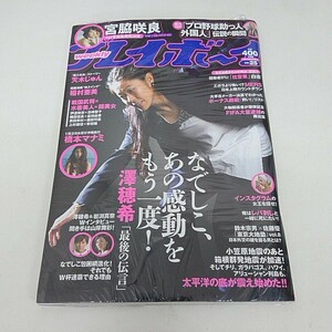 未使用 雑誌 週刊プレイボーイ 2015年 6月22日号 NO.25 澤穂希 宮脇咲良