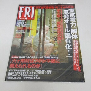 未使用 雑誌 FRIDAY フライデー 平成23年 4月22日号 吉木りさ　三津谷葉子 杉原杏璃 他