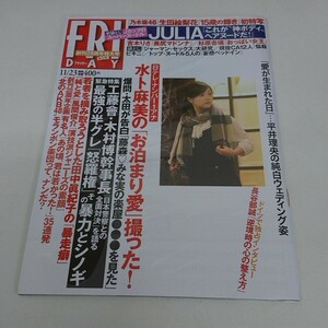 未使用 雑誌 FRIDAY フライデー 平成24年 11月23日号 吉木りさ 杉原杏璃 他