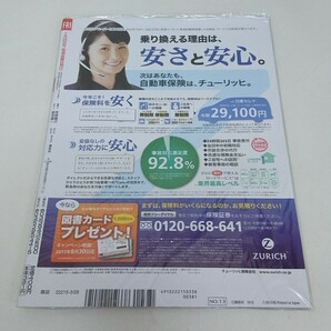 未使用 雑誌 FRIDAY フライデー 平成25年 3月29日号 指原莉乃 他の画像2