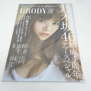 未使用 雑誌 BRODY ブロディ 2015年10月号 vol.1 乃木坂46 白石麻衣 他