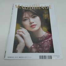 未使用 雑誌 anan 2017年 11月29日 白石麻衣_画像2