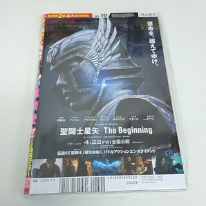 未使用 コミック 雑誌 ヤングチャンピオン 2023年5月9日号 NO.10 篠崎愛 クリアファイル付きの画像2