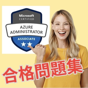 【的中】! AZ-104 Microsoft Azure Administrator 日本語問題集 スマホ対応 返金保証 無料サンプル有り