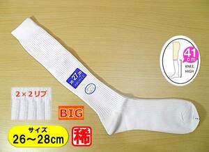 【レッグウェア★未使用品】日本製◆白 リブ ハイソックス◆ビッグサイズ◆26-28cm◆41cm丈◆ロング丈◆2×2リブ◆大寸◆稀少◆